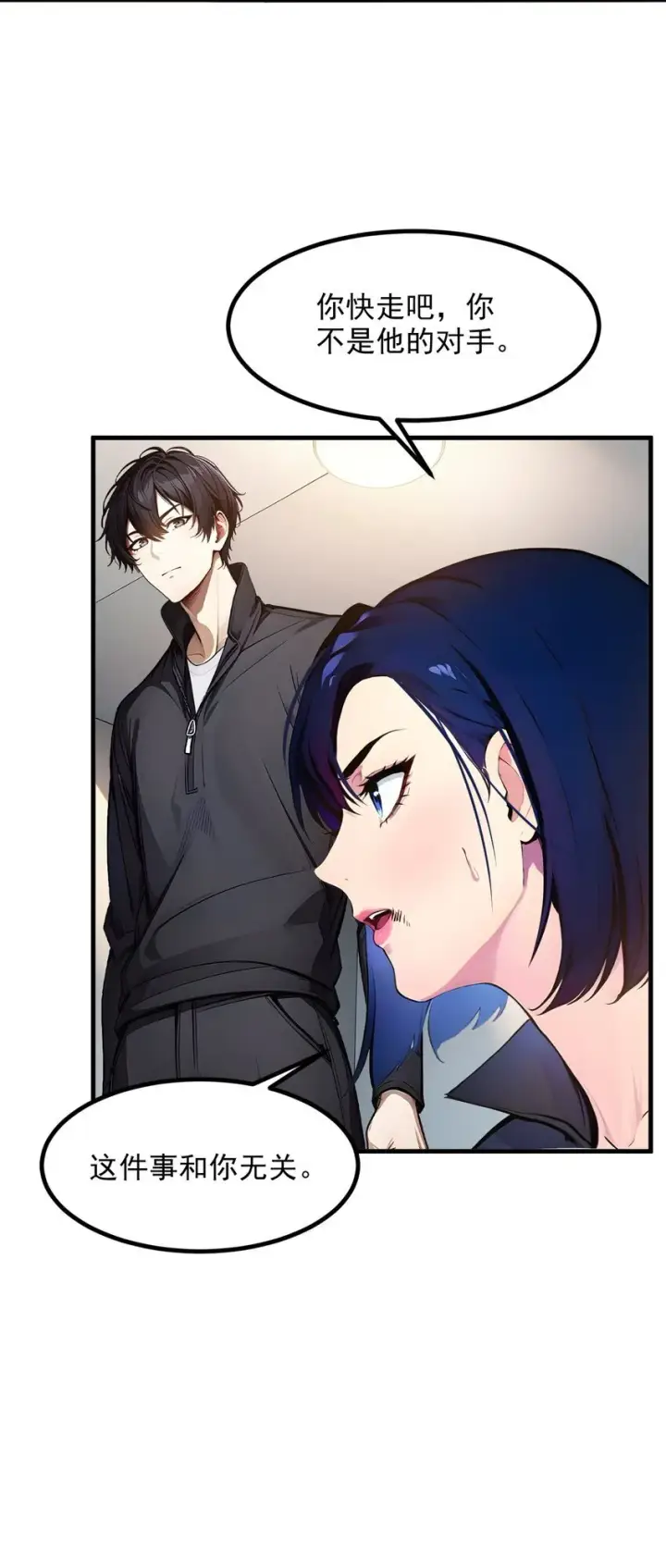 漫画《我主宰了灵气复苏》13 古武者第12张图