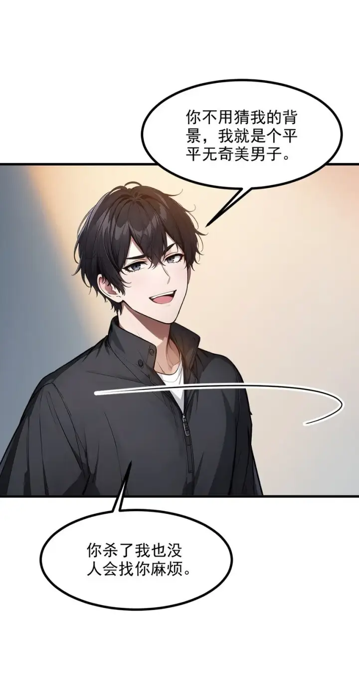 漫画《我主宰了灵气复苏》13 古武者第14张图