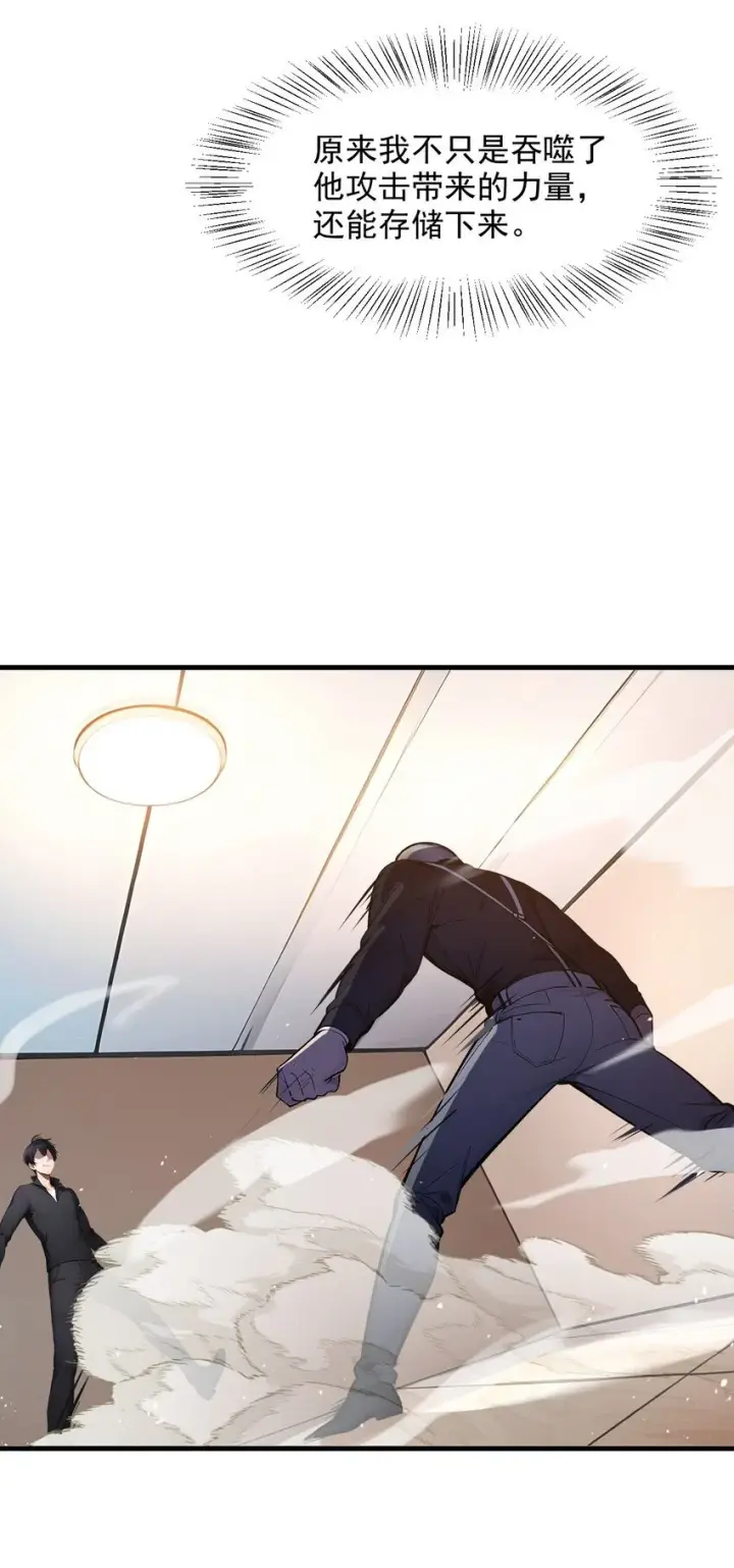 漫画《我主宰了灵气复苏》13 古武者第26张图