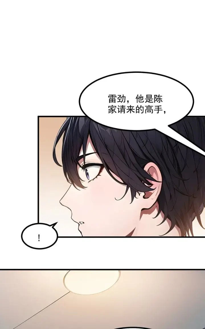漫画《我主宰了灵气复苏》13 古武者第36张图