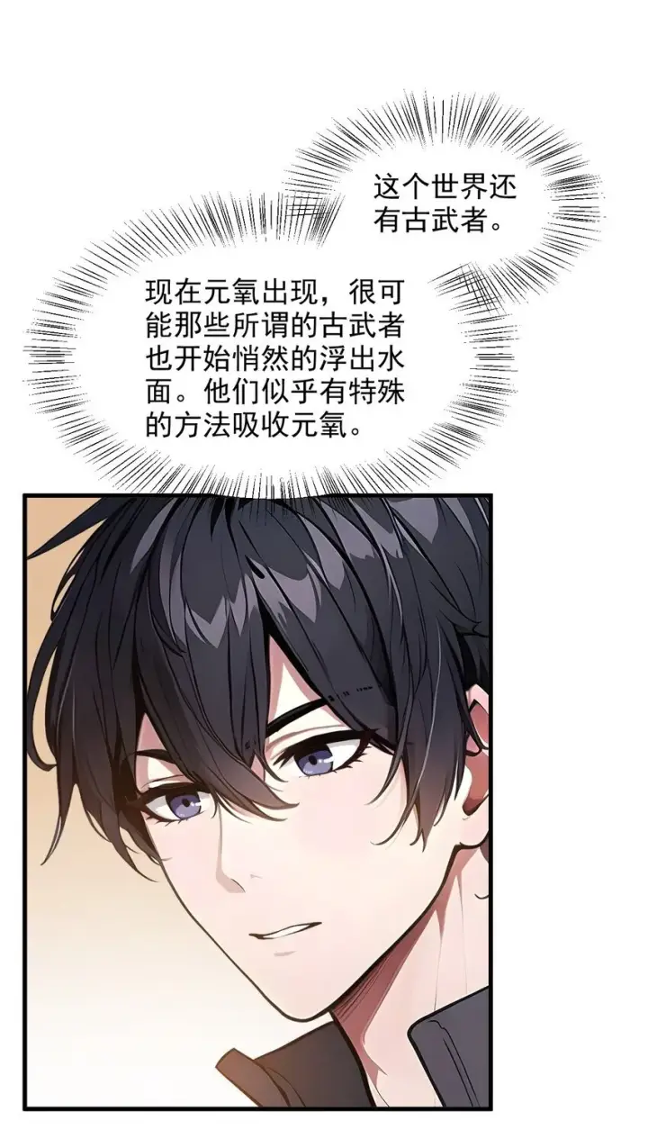 漫画《我主宰了灵气复苏》13 古武者第38张图