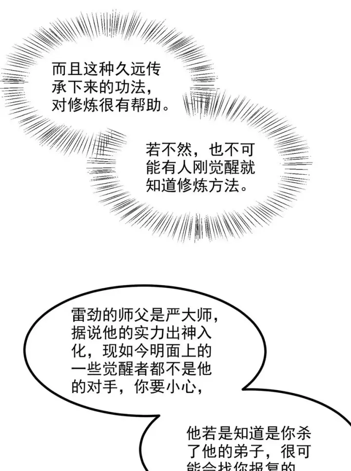 漫画《我主宰了灵气复苏》13 古武者第39张图