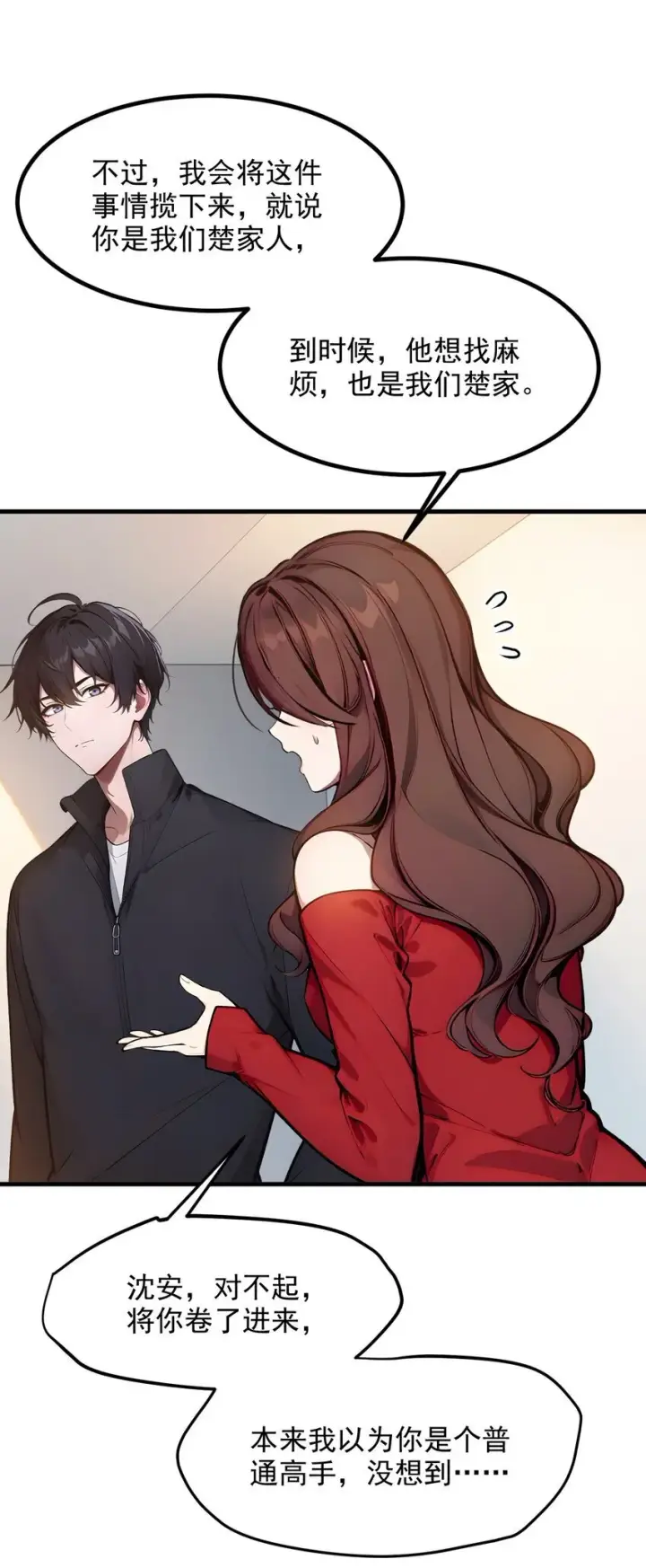 漫画《我主宰了灵气复苏》13 古武者第41张图