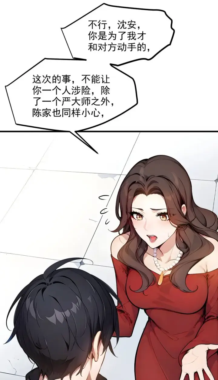 漫画《我主宰了灵气复苏》13 古武者第43张图