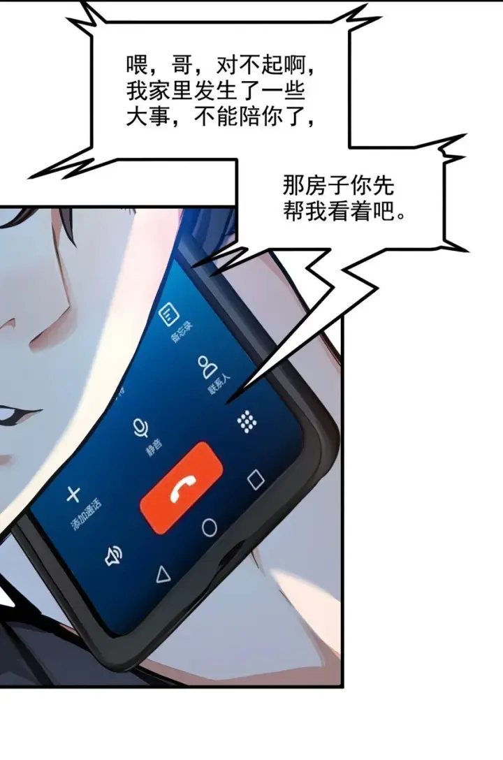 《我主宰了灵气复苏》14 万源山之灵图14