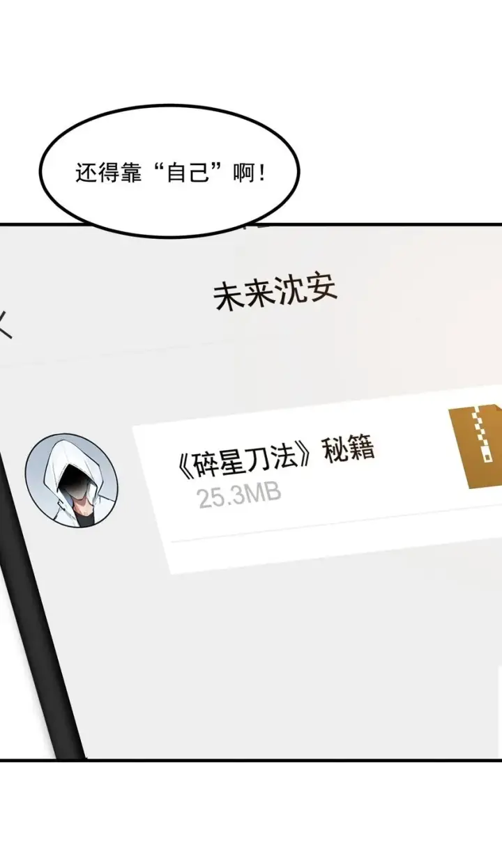 《我主宰了灵气复苏》14 万源山之灵图40