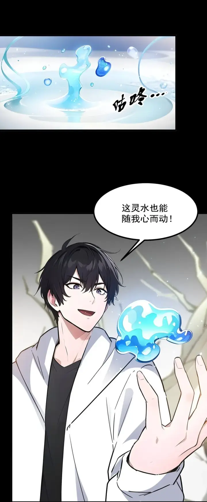 漫画《我主宰了灵气复苏》15 空间造物第17张图