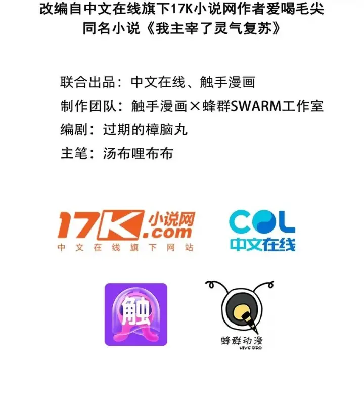 漫画《我主宰了灵气复苏》15 空间造物第2张图