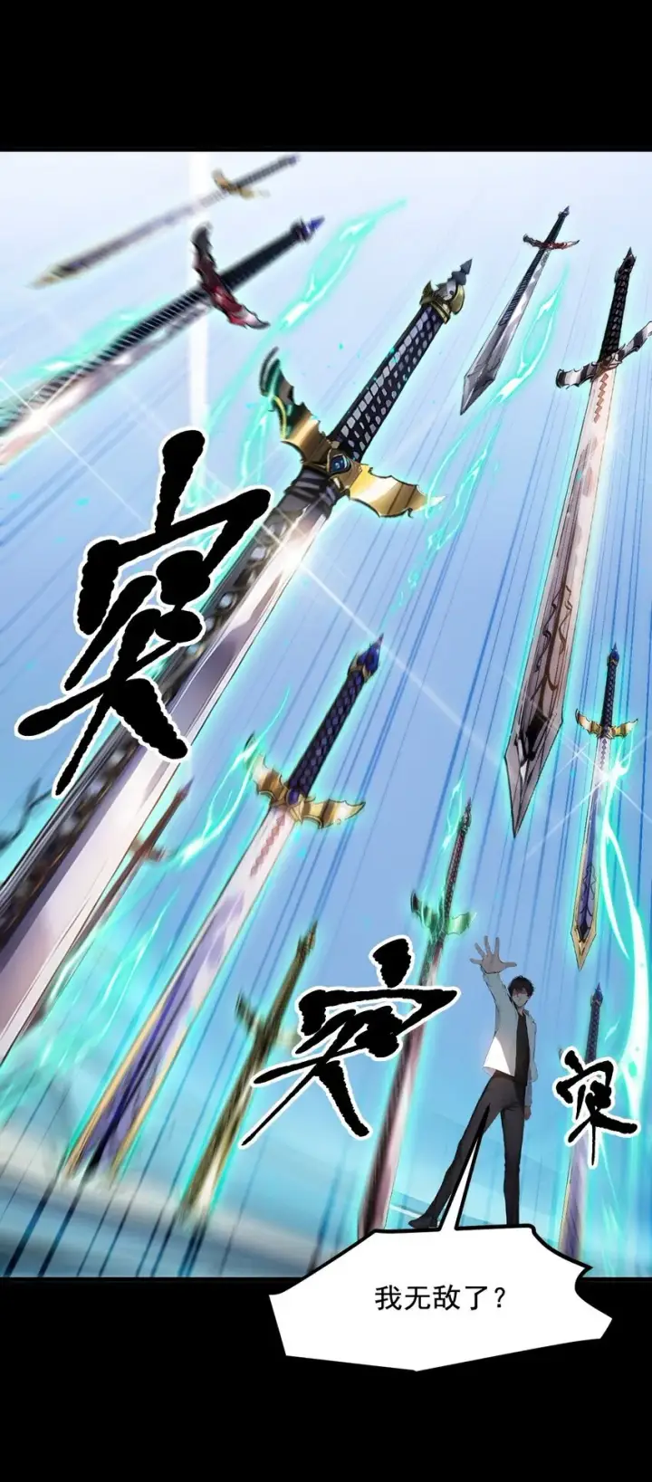 漫画《我主宰了灵气复苏》15 空间造物第22张图