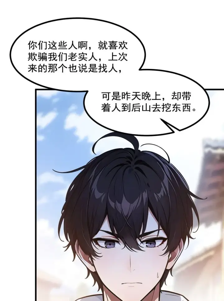 漫画《我主宰了灵气复苏》15 空间造物第40张图