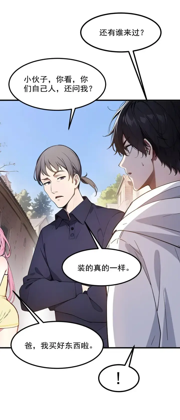 漫画《我主宰了灵气复苏》15 空间造物第42张图