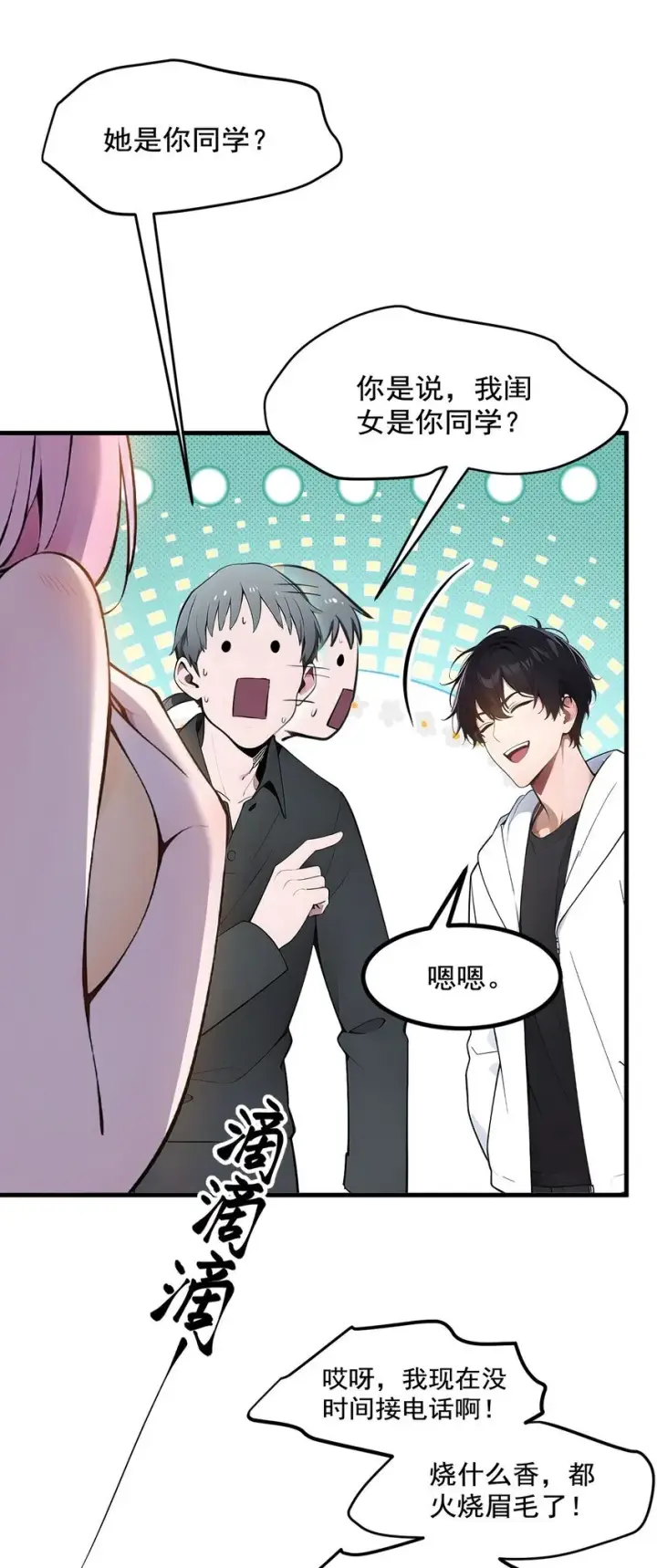 漫画《我主宰了灵气复苏》15 空间造物第45张图