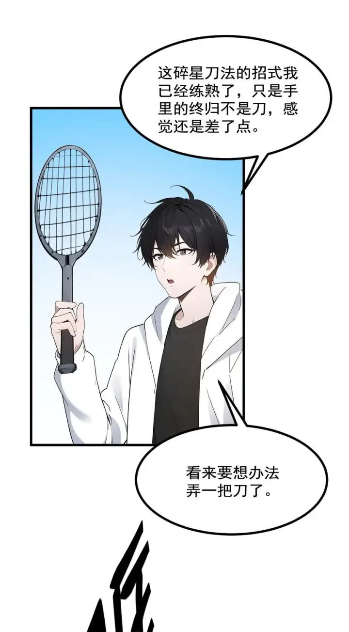 漫画《我主宰了灵气复苏》15 空间造物第6张图