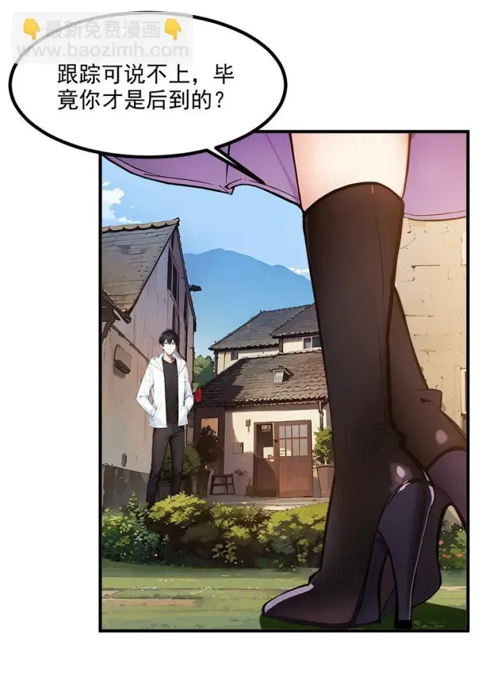 漫画《我主宰了灵气复苏》16 长发美女第22张图