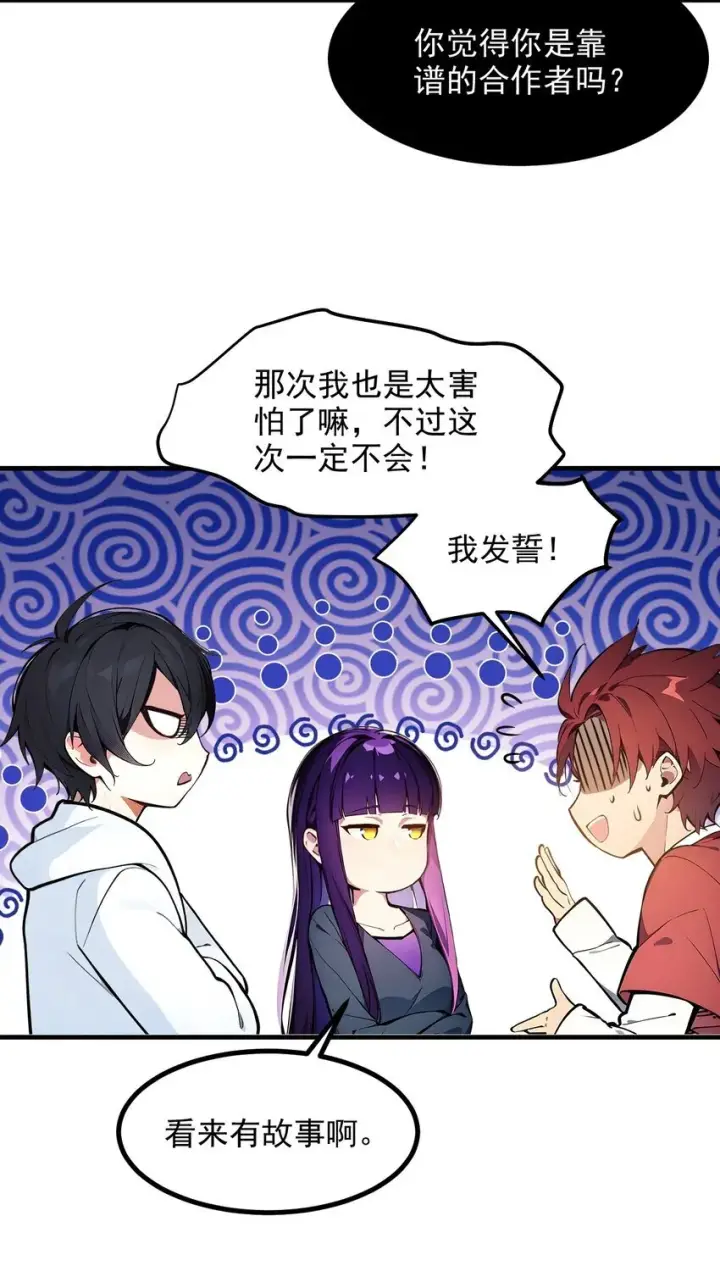漫画《我主宰了灵气复苏》16 长发美女第29张图