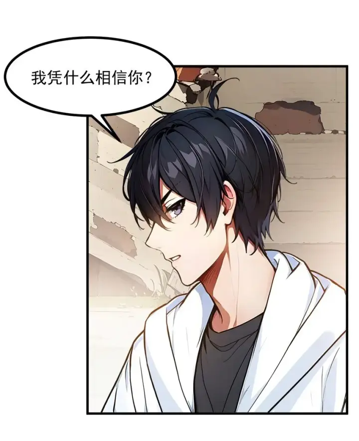 漫画《我主宰了灵气复苏》16 长发美女第30张图