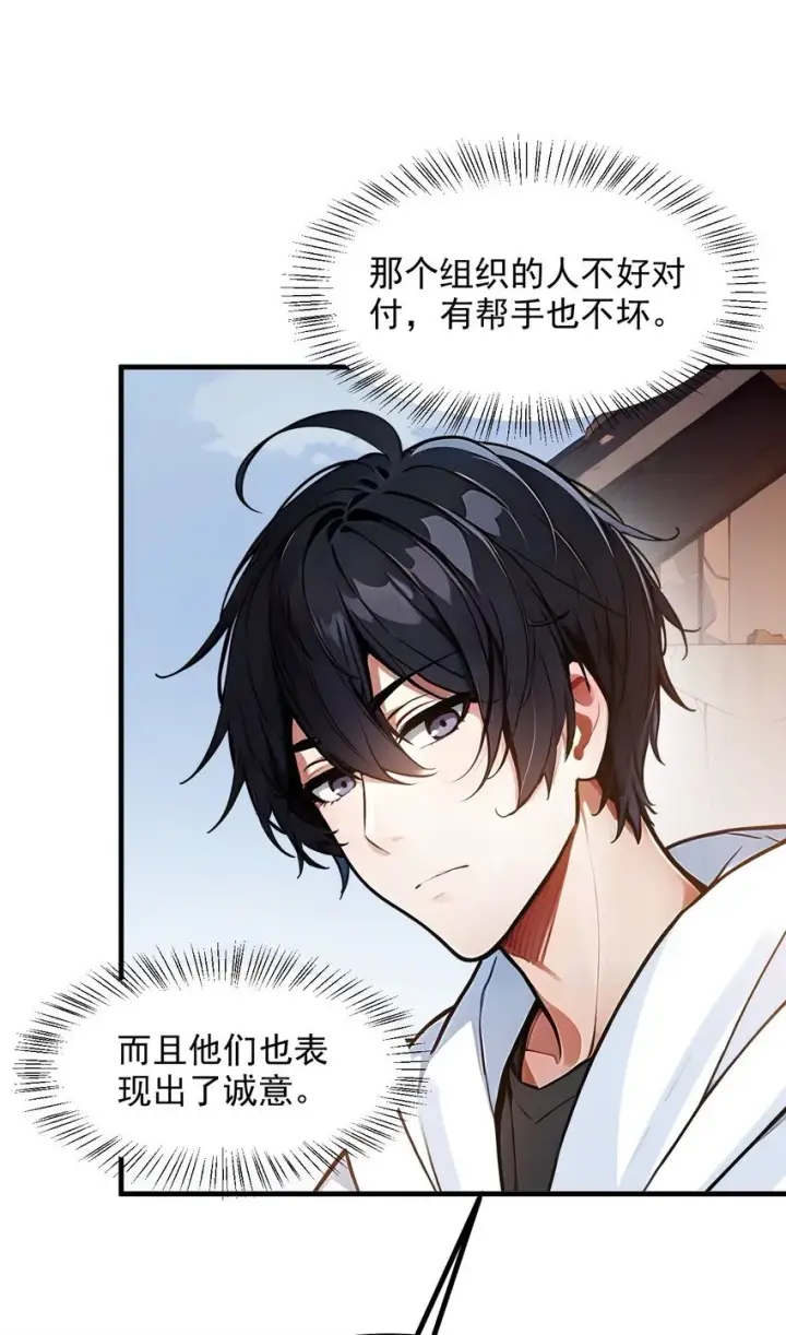 漫画《我主宰了灵气复苏》16 长发美女第35张图