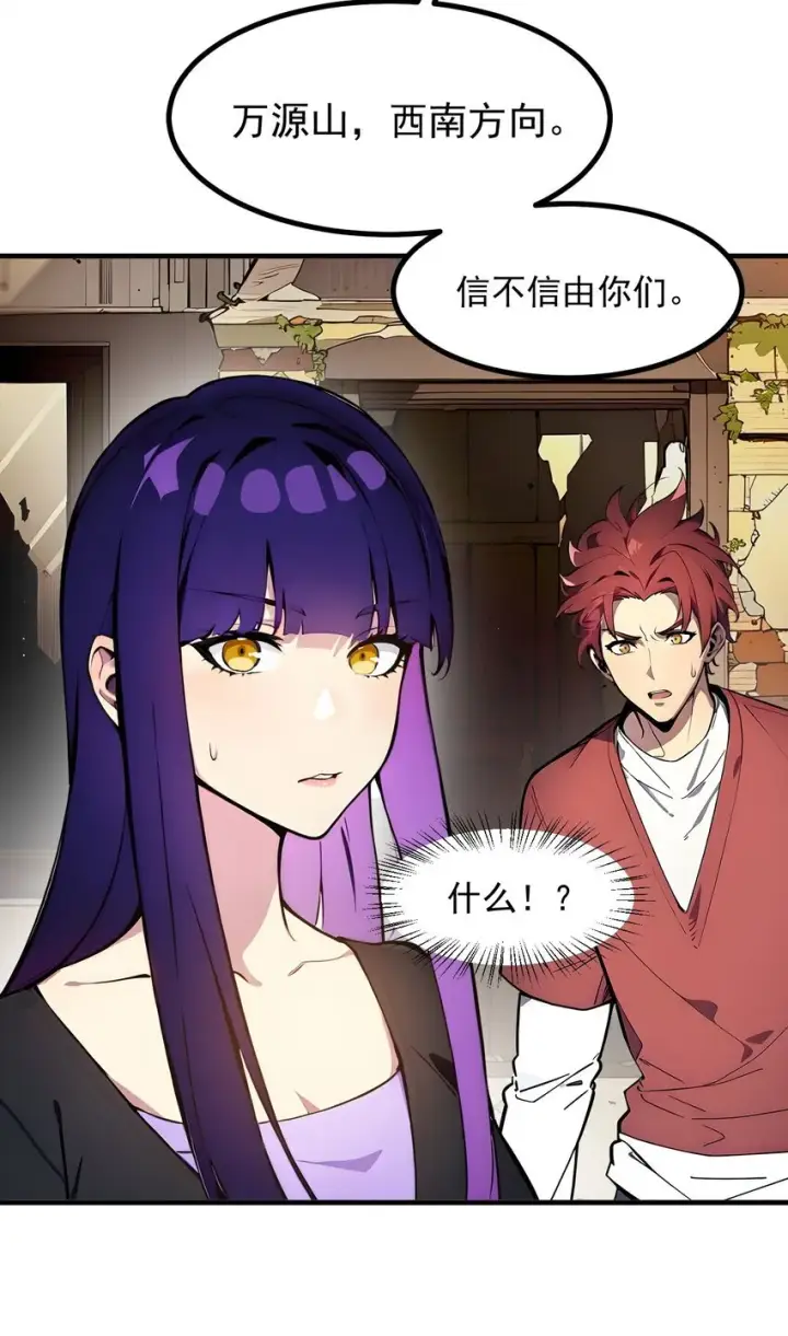 漫画《我主宰了灵气复苏》16 长发美女第36张图