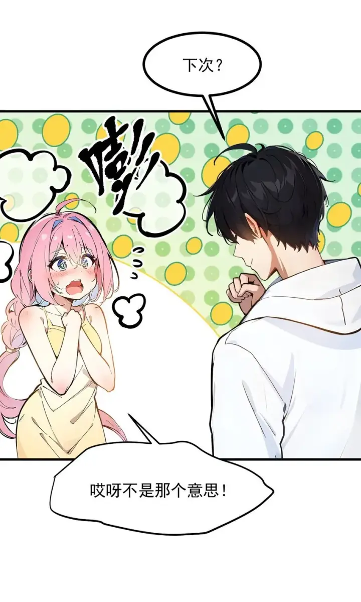 漫画《我主宰了灵气复苏》16 长发美女第9张图