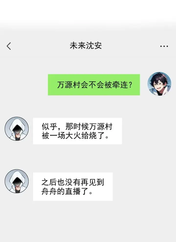 漫画《我主宰了灵气复苏》17 异象第15张图
