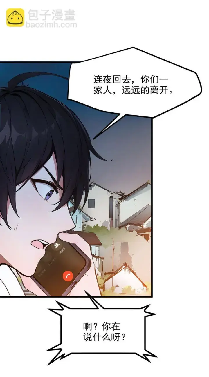 漫画《我主宰了灵气复苏》17 异象第19张图