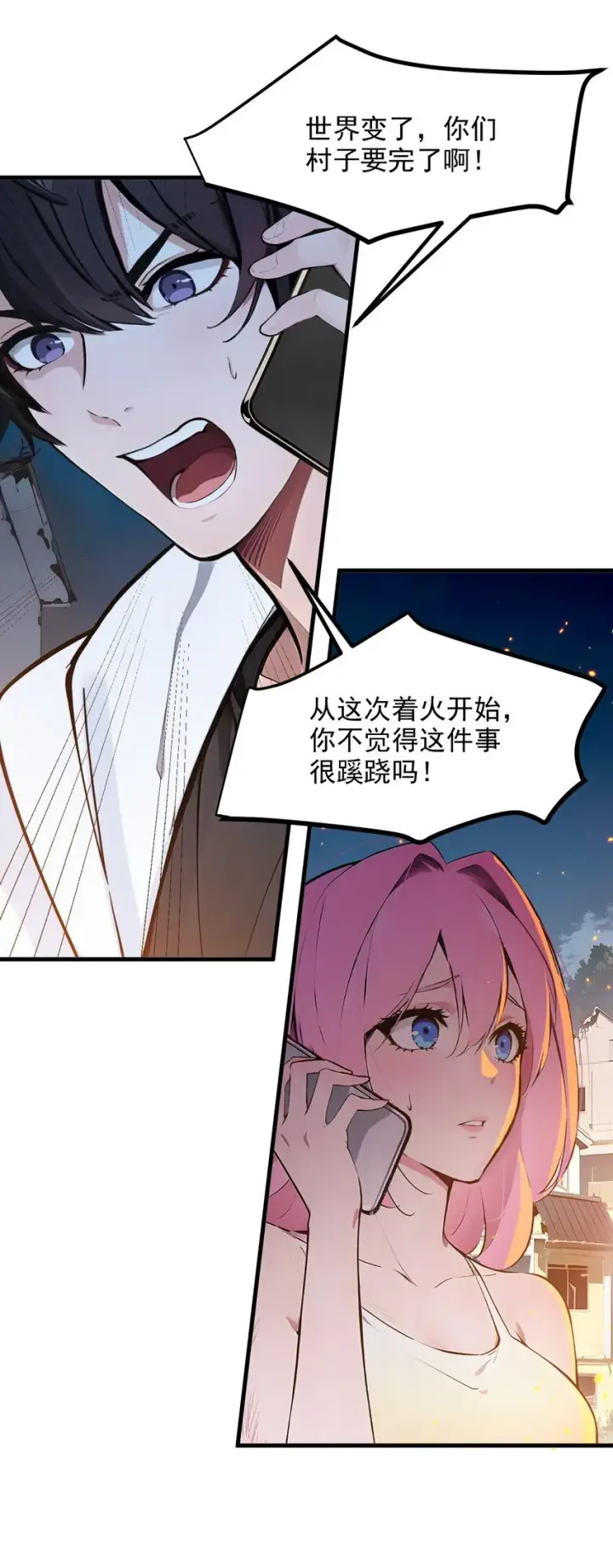 漫画《我主宰了灵气复苏》17 异象第20张图