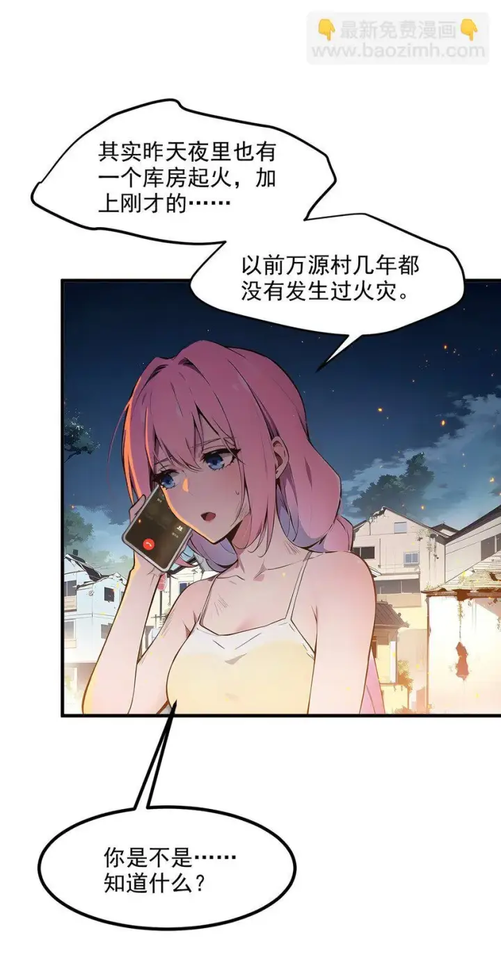 漫画《我主宰了灵气复苏》17 异象第21张图