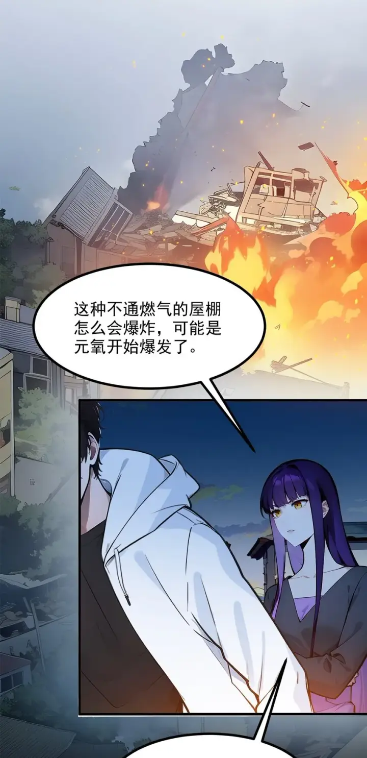 漫画《我主宰了灵气复苏》17 异象第3张图