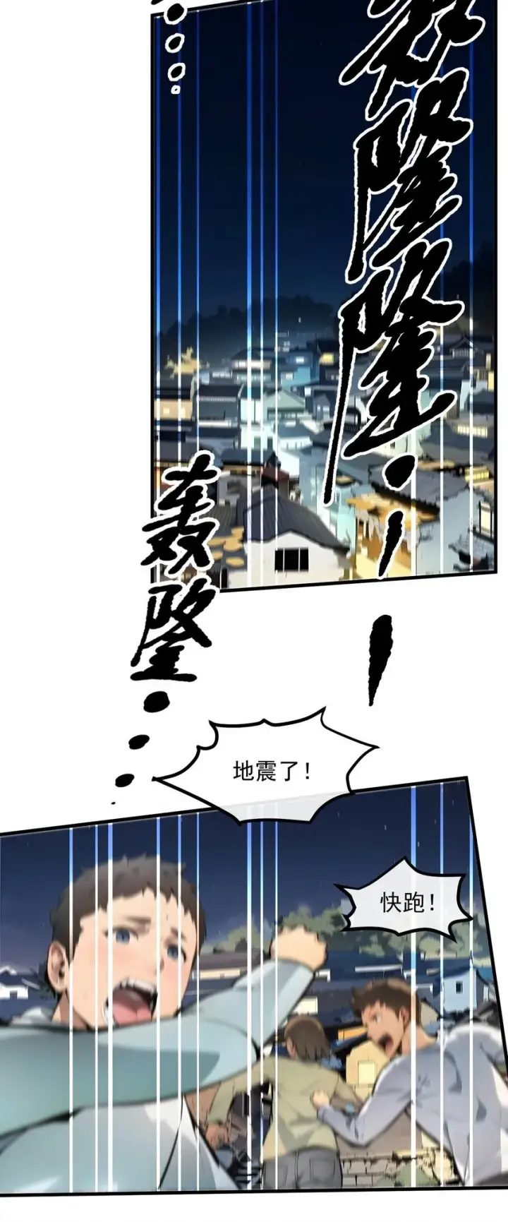 漫画《我主宰了灵气复苏》17 异象第31张图