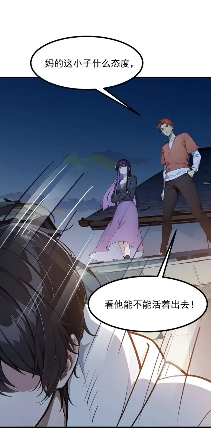 漫画《我主宰了灵气复苏》17 异象第6张图
