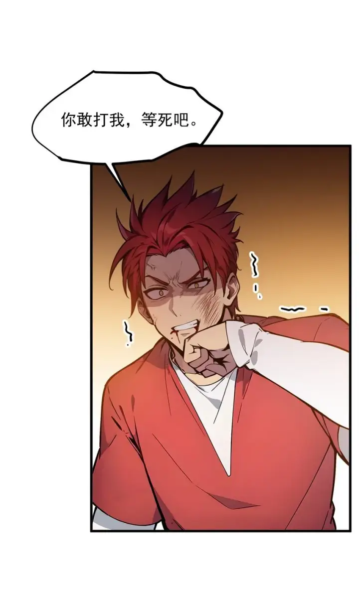 漫画《我主宰了灵气复苏》18 合作第21张图