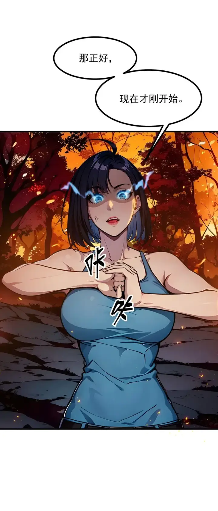 漫画《我主宰了灵气复苏》18 合作第22张图