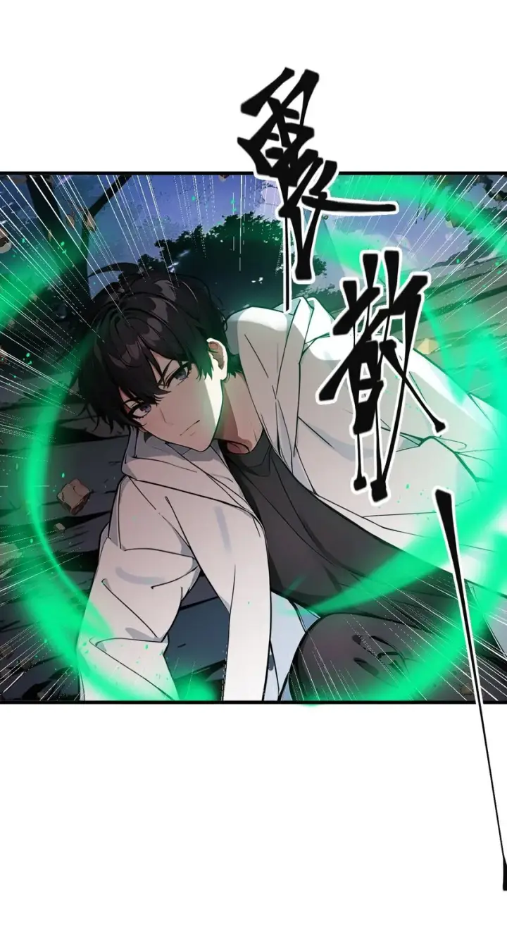 漫画《我主宰了灵气复苏》18 合作第25张图