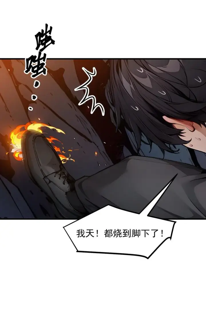 漫画《我主宰了灵气复苏》18 合作第26张图