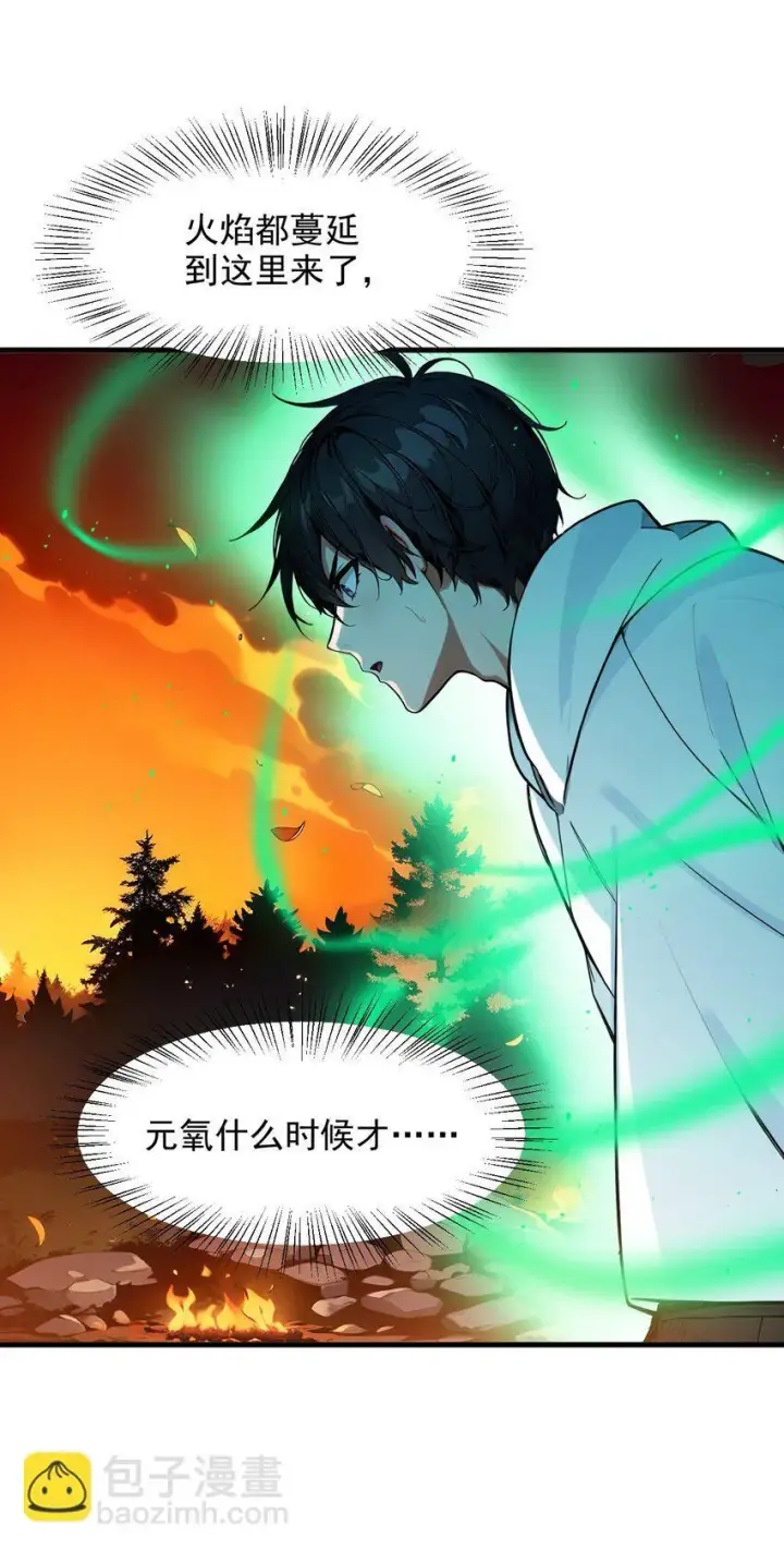 漫画《我主宰了灵气复苏》18 合作第28张图