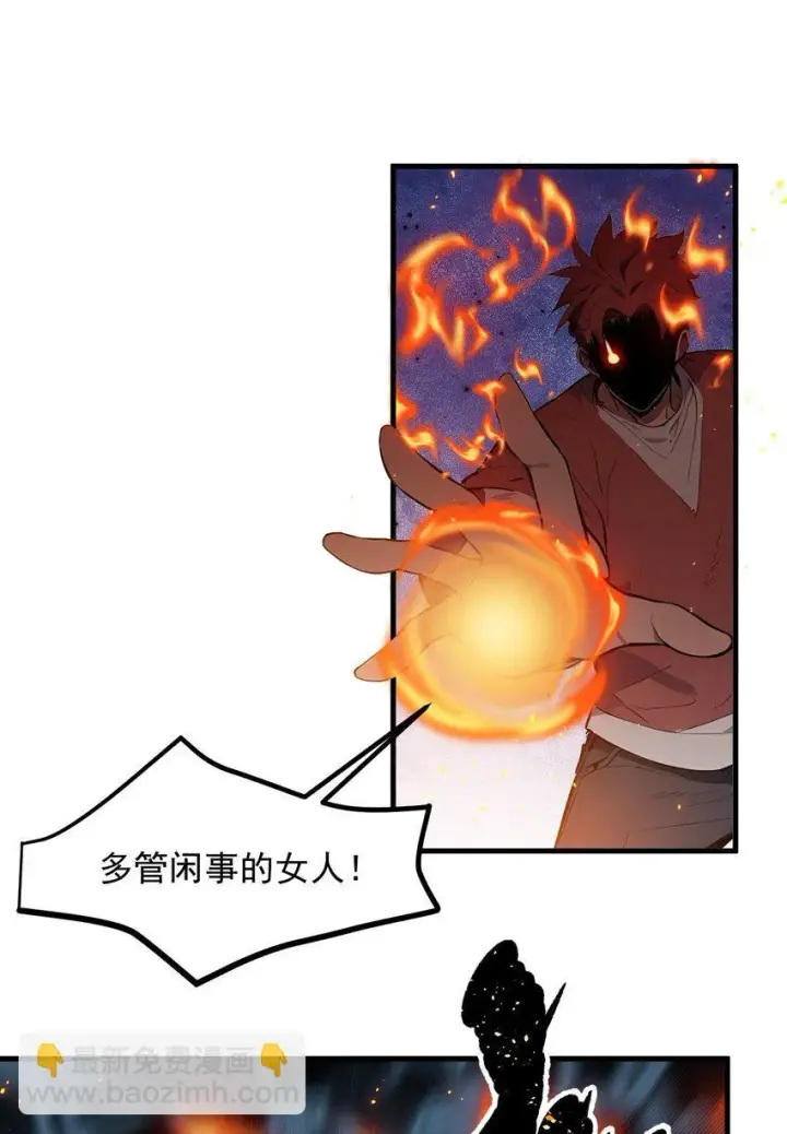 漫画《我主宰了灵气复苏》18 合作第4张图