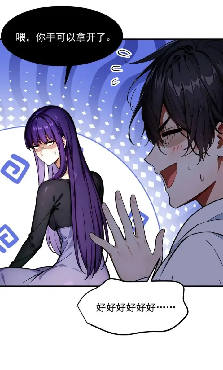 漫画《我主宰了灵气复苏》19 挑衅第12张图