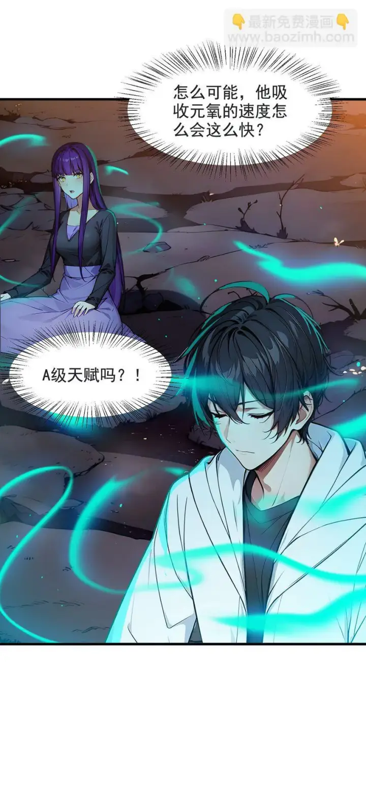 漫画《我主宰了灵气复苏》19 挑衅第15张图