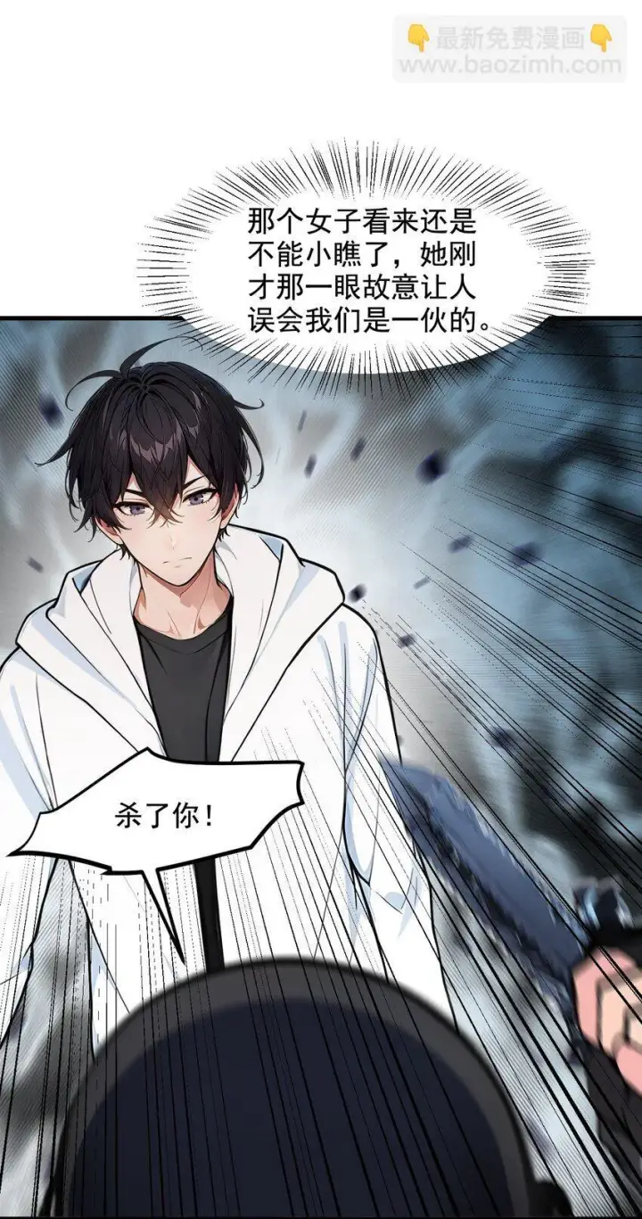 漫画《我主宰了灵气复苏》19 挑衅第30张图