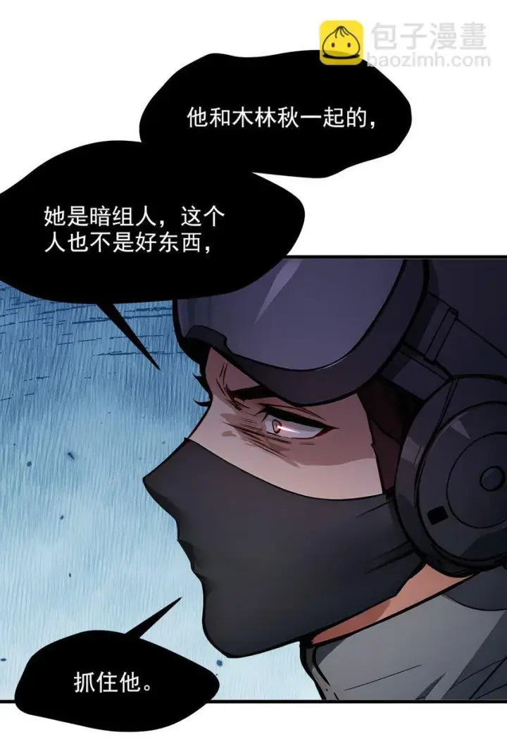 漫画《我主宰了灵气复苏》19 挑衅第35张图
