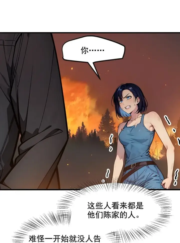 漫画《我主宰了灵气复苏》19 挑衅第40张图