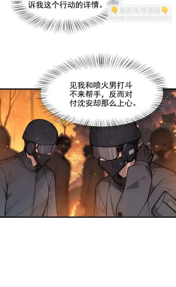 漫画《我主宰了灵气复苏》19 挑衅第41张图