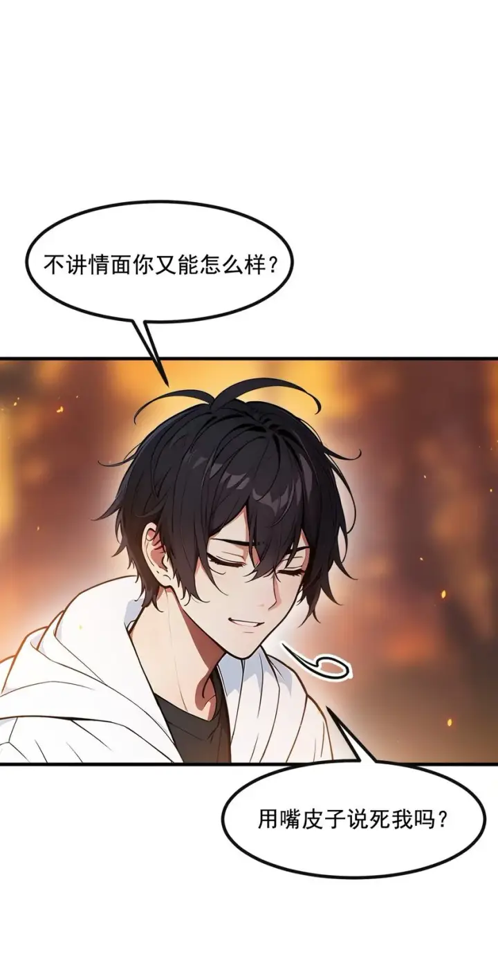 漫画《我主宰了灵气复苏》19 挑衅第42张图