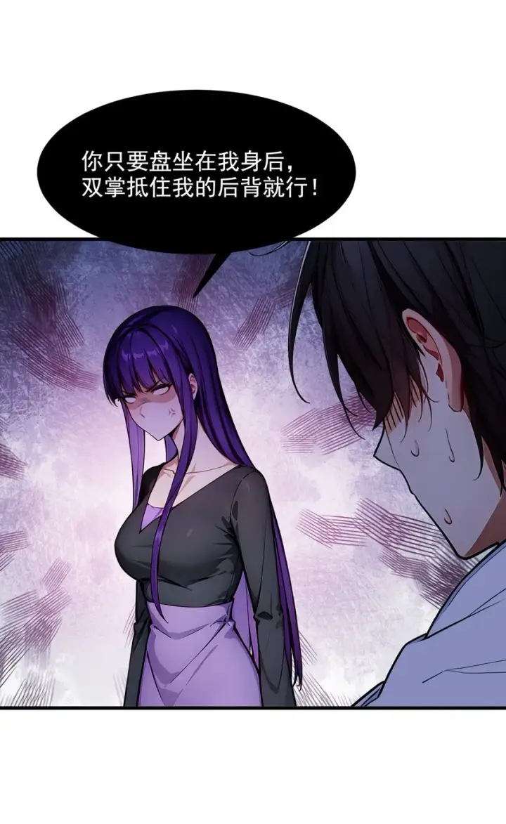 漫画《我主宰了灵气复苏》19 挑衅第5张图