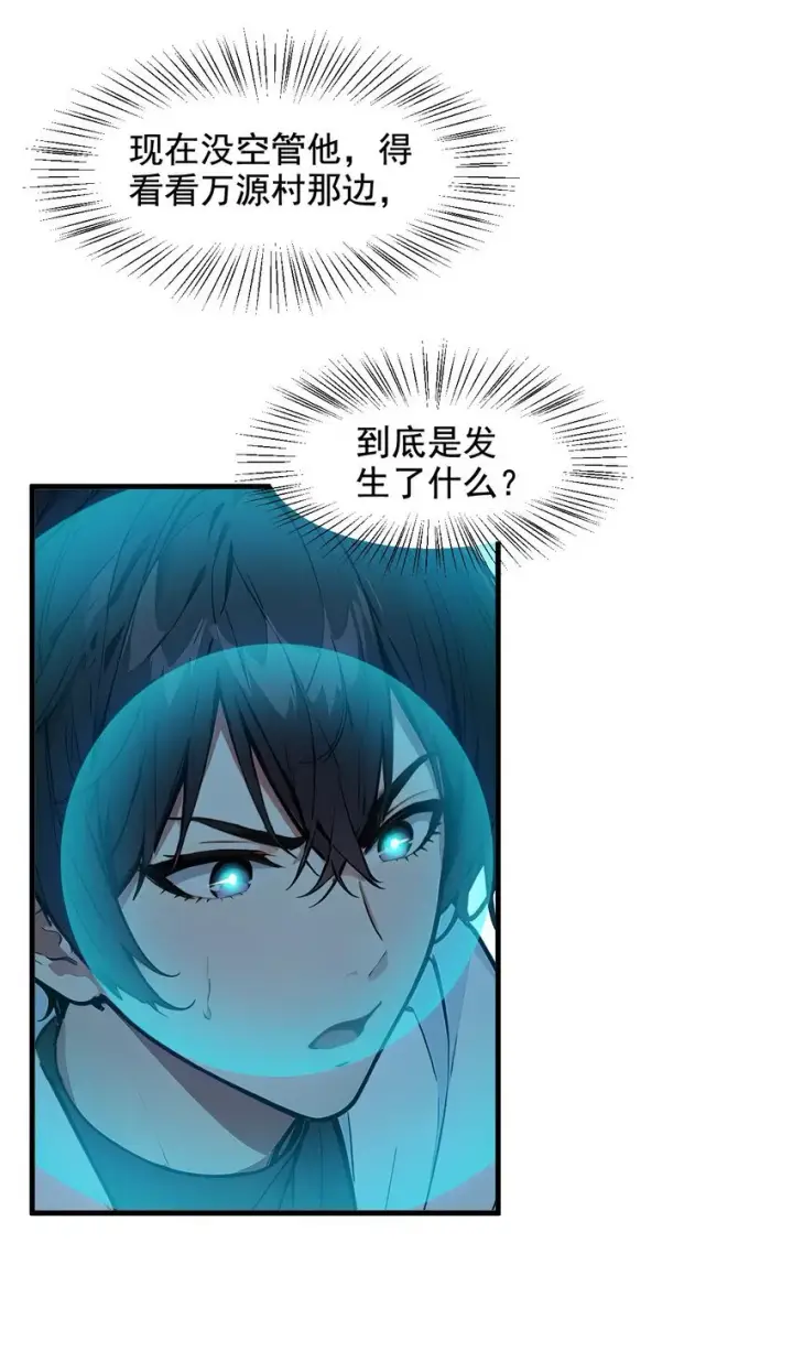 漫画《我主宰了灵气复苏》20 求救！第17张图