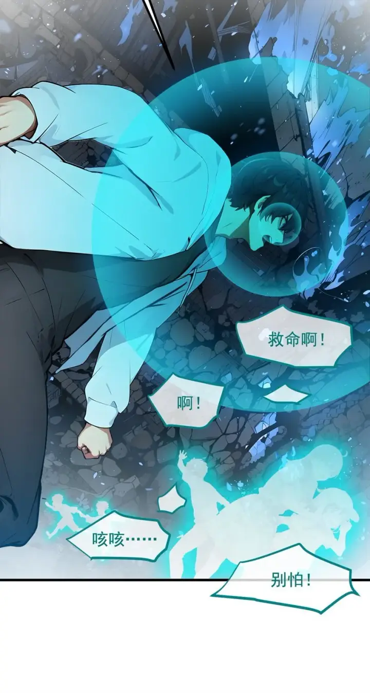 漫画《我主宰了灵气复苏》20 求救！第21张图