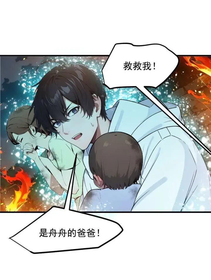 漫画《我主宰了灵气复苏》20 求救！第24张图
