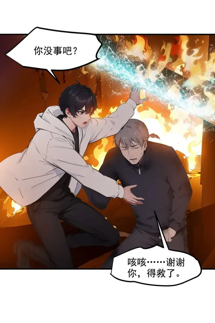 漫画《我主宰了灵气复苏》20 求救！第25张图