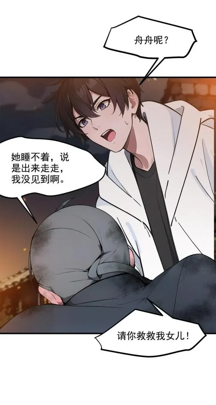 漫画《我主宰了灵气复苏》20 求救！第26张图
