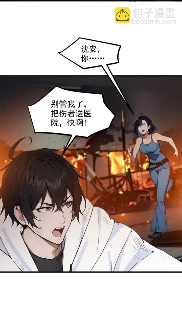 漫画《我主宰了灵气复苏》20 求救！第31张图